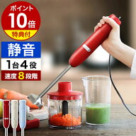ビタントニオ ハンドブレンダー【4つから選べる特典付き】離乳食 静音 ハンディブレンダー ハンディーブ…