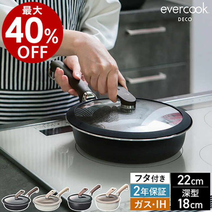 楽天市場】【最大4020円OFF】【セール】【特典付き】エバークック 