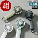 【即納】【セール】ハンディファン 強風 大風量 静音 dc ハンディーファン ハンディ扇風機 USB 扇風機 手持ち 充電式 軽い 軽量 首掛け 携帯扇風機 卓上 卓上ファン 小型 ミニ おしゃれ アウトドア 手持ち扇風機 コンパクト 9ZF040RH［ RHYTHM Silky Wind Mobile 3.2 ］