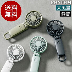 【即納】ハンディファン 強風 大風量 静音 dc ハンディ扇風機 USB 扇風機 手持ち 充電式 軽い 軽量 首掛け 携帯扇風機 卓上 卓上ファン 小型 ミニ おしゃれ アウトドア ハンディーファン 手持ち扇風機 コンパクト リズム 9ZF040RH［ RHYTHM Silky Wind Mobile 3.2 ］