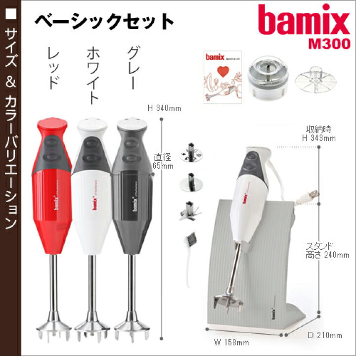 楽天市場】バーミックス bamix ブレンダー m300 フードプロセッサー  