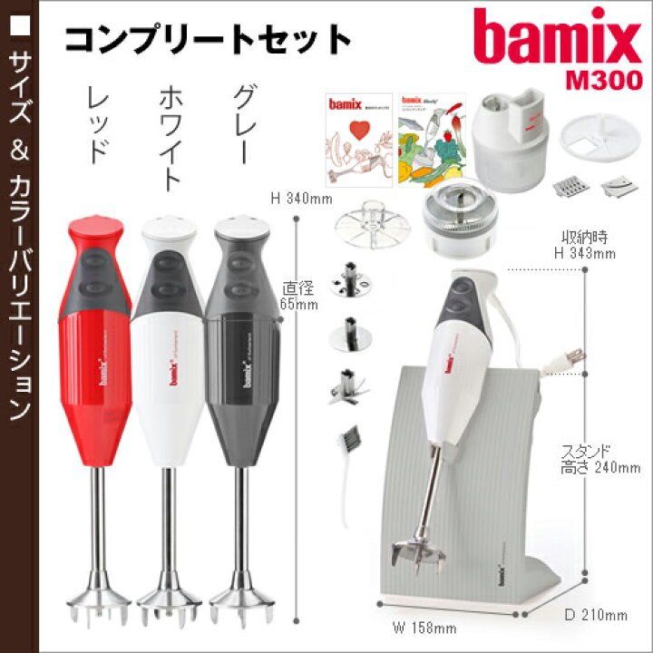 楽天市場】フードプロセッサー バーミックス bamix ブレンダー m300 