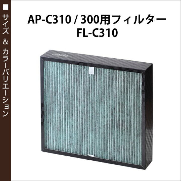 楽天市場】cado 正規販売店 cado AP-C300 AP-C310 フィルター カド  