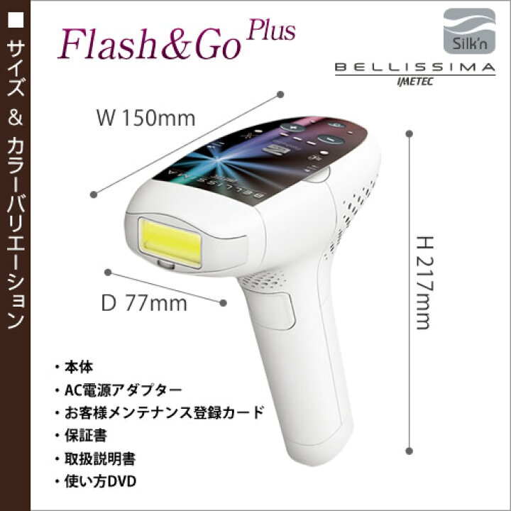 楽天市場】ベリッシマ フラッシュ＆ゴー プラス BEF-1202 脱毛器 脱毛 