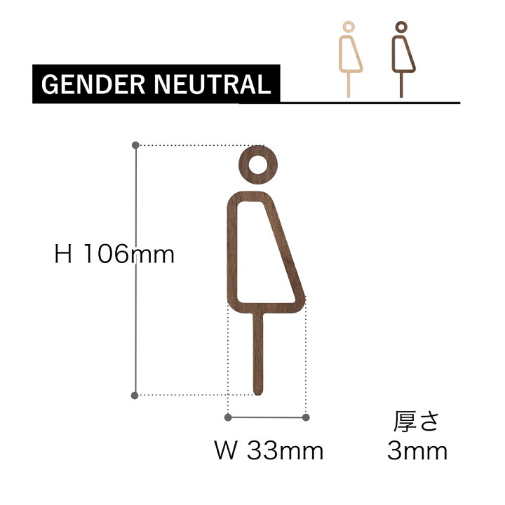 楽天市場 特典付き モヘイム トイレサイン ドアサイン 木製 ピクトサイン トイレ 洗面所 ドア トイレマーク おしゃれ 矢印 サイン 標識 ピクトグラム ジェンダーニュートラル ジェンダーフリー アロー デザイナーズ ホテル カフェ Moheim Signs White Oak Walnut