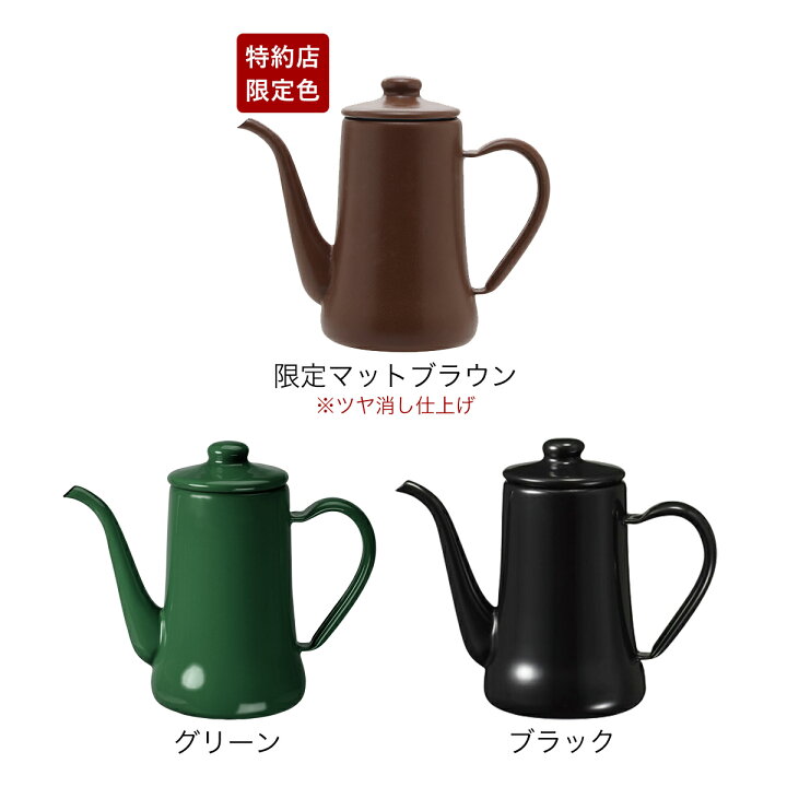 コーヒーケトル ドリップポット 月 兎 印 野田琺瑯 月兎印 スリムポット