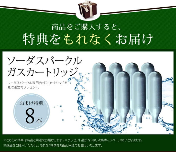 楽天市場】ソーダスパークル ガスカートリッジ 200本 (特典8本含む) セット【特典付き】SSK003-24 炭酸水メーカー 交換用 炭酸水製造機  マルチスパークル 2 専用カートリッジ【ポイント10倍 送料無料】［ ソーダスパークル ガスカートリッジ 200本 (特典8本含む ...