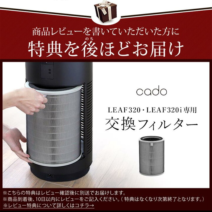 楽天市場】cado カドー 空気清浄機【専用フィルターの特典付き】除菌  