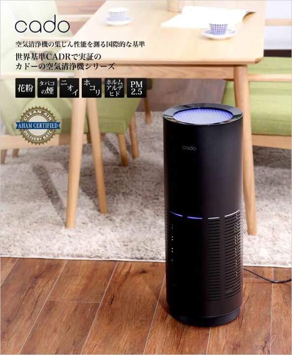 楽天市場】cado 空気清浄機 AP-C200 カドー タバコ ステンレス 