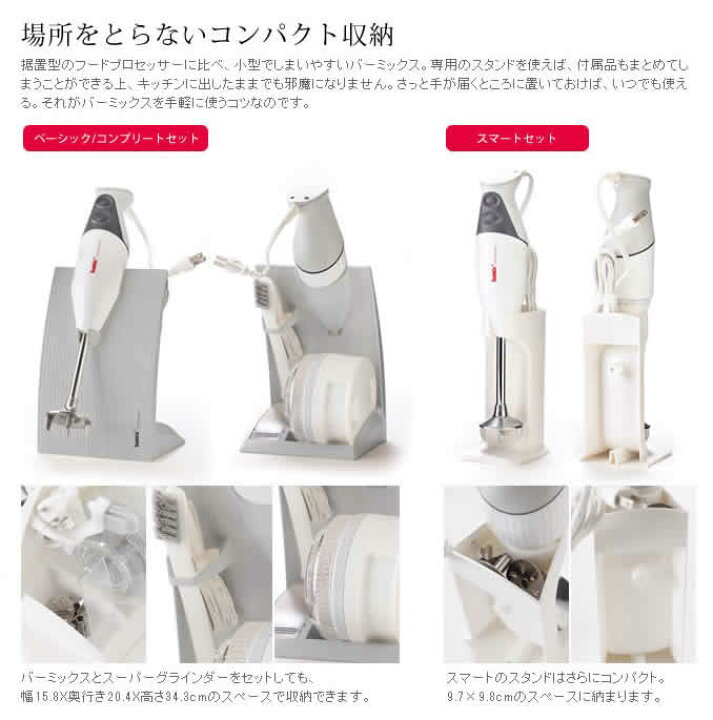 楽天市場 バーミックス Bamix ブレンダー M300 フードプロセッサー ハンドミキサー 離乳食 幼児食 介護食 調理セット ハンドブレンダー ミキサー 泡立て器 出産祝い 幼児食 ギフト ポイント10倍 送料無料 バーミックス M300 ベーシックセット インテリア