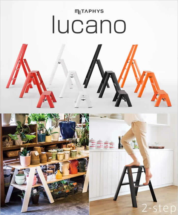 楽天市場】脚立 おしゃれ ルカーノ lucano 2段 おしゃれな脚立 踏台 