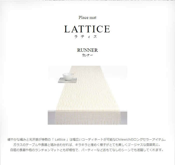楽天市場】チルウィッチ テーブルランナー ランナー ラティス テーブル 