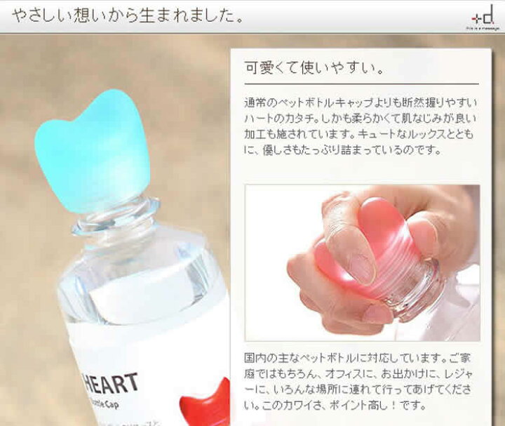 楽天市場 キャップ ペットボトルキャップ ボトルキャップ アッシュコンセプト D インテリア雑貨 ペットボトル用キャップ おしゃれ インテリア 遠足 水筒 お茶 運動会 炭酸キーパー エコ D ポイント10倍 Heartbottlecap ハートボトルキャップ インテリア
