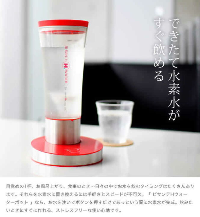 楽天市場】水素水生成器 アンティバックジャパン ビサンテ antibac 