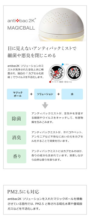 楽天市場】【正規販売店】マジックボール ソリューション 300ml 正規販売店 ソリューション 300 L S 空気洗浄機 アンティバック ブリーズ 花粉 マジックデュー 空気清浄機 PM2.5 PM2.5対応 大容量【ポイント10倍 送料無料】[ antibac2k ソリューションVer.2 300ml ... 楽天市場】【正規販売店】マジックボール ソリューション 300ml 正規販売店 ソリューション 300 L S 空気洗浄機 アンティバック ブリーズ 花粉 マジックデュー 空気清浄機 PM2.5 PM2.5対応 大容量【ポイント10倍 送料無料】[ antibac2k ソリューションVer.2 300ml ...