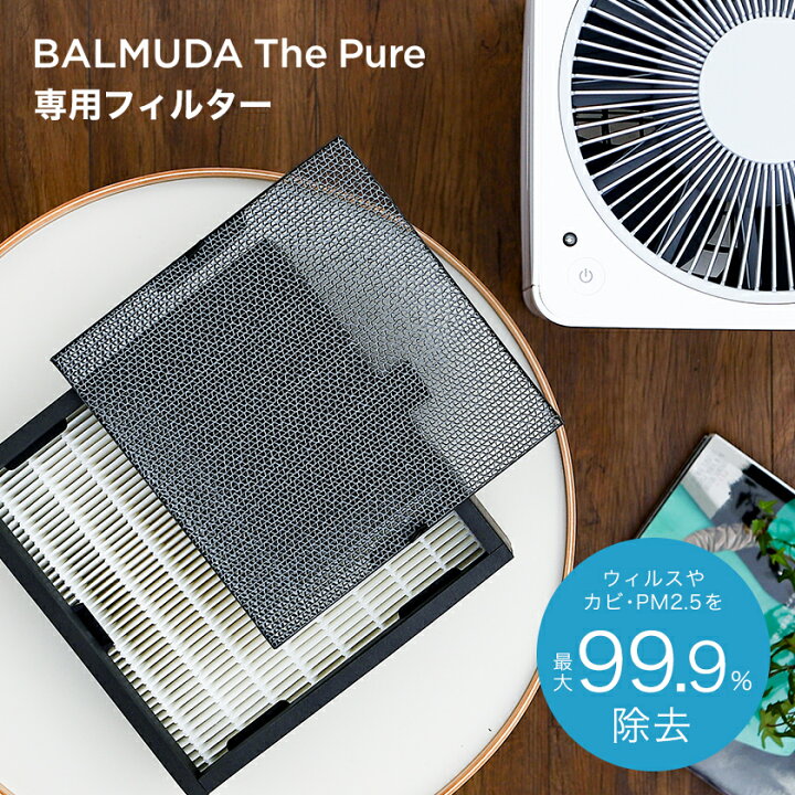 楽天市場】バルミューダ ザ ピュア 専用フィルター A01A-P100 集じん 