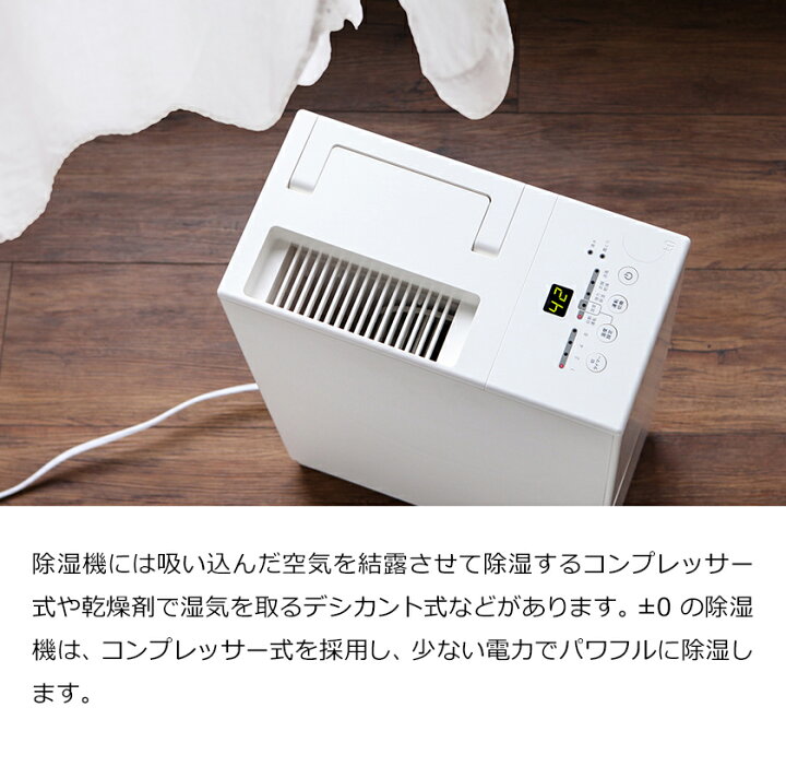楽天市場】除湿機 おしゃれ プラマイゼロ 衣類乾燥 コンプレッサー式 