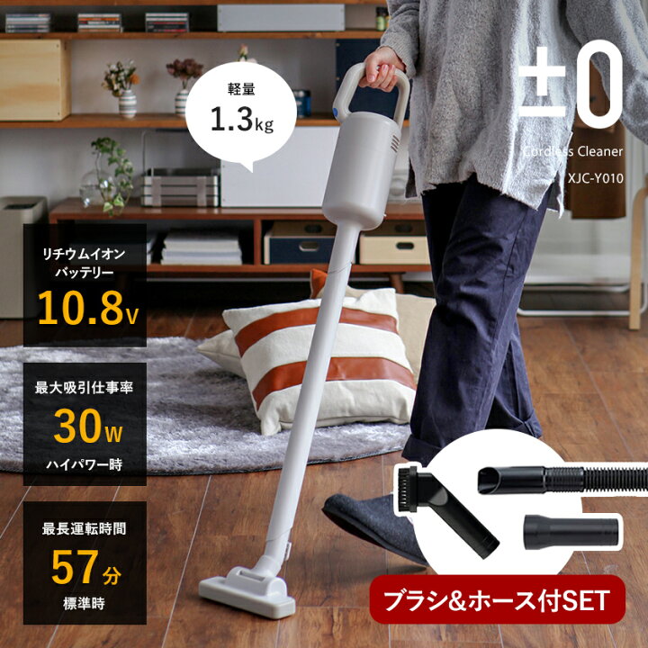 楽天市場】プラスマイナスゼロ コードレス掃除機 コードレスクリーナー 