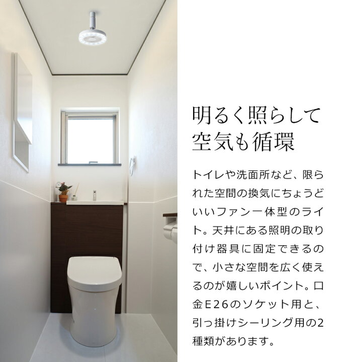 楽天市場 選べる特典付き サーキュライト Ledライト シーリングファン ファン付き 60w相当 電球色 昼白色 天井 扇風機 Led トイレ 脱衣所 洗面所 照明 ライト サーキュレーター 小型 調光 ソケット 引っかけ E26 おしゃれ Ksls61 ポイント10倍 送料無料