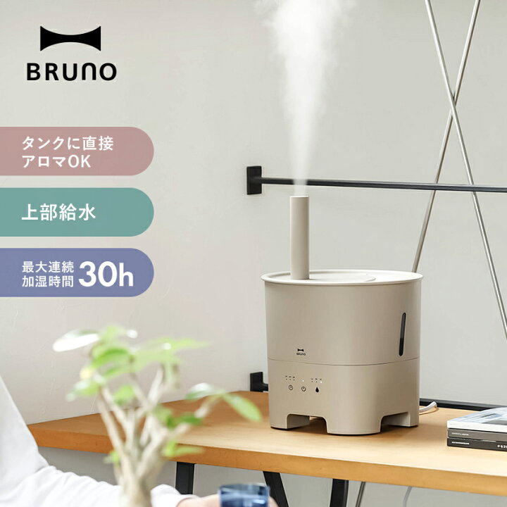 楽天市場】ブルーノ 超音波加湿器 2WAY【ダブル特典付き】ポットミスト 