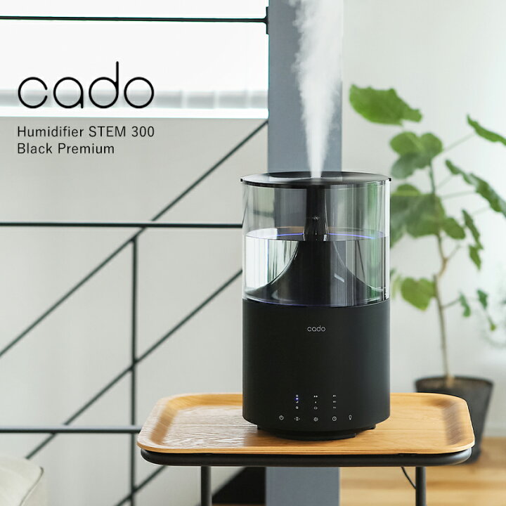 楽天市場】cado カドー 加湿器 STEM300 限定カラー【2つ選べる特典付き  