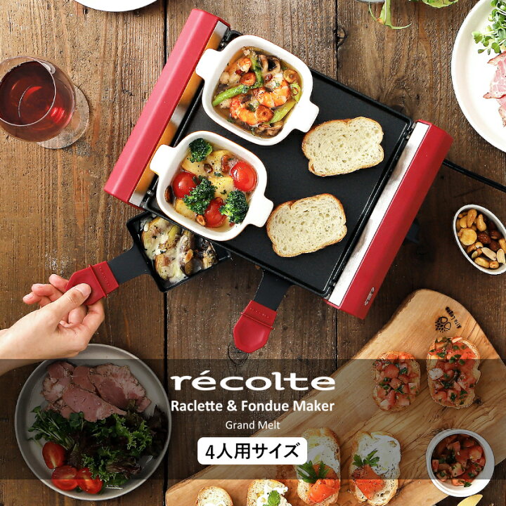 楽天市場】【選べる特典付き】ラクレット チーズヒーター レコルト 