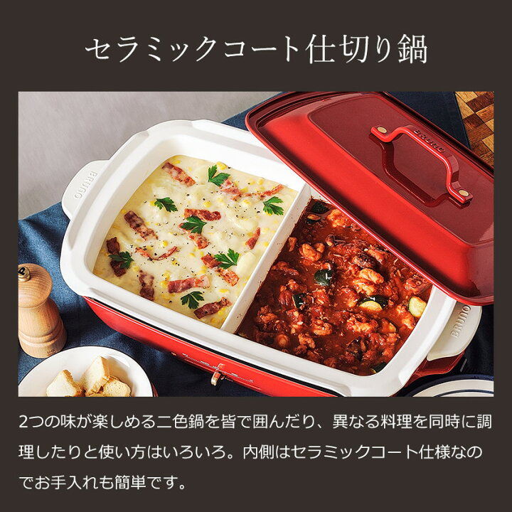 楽天市場】ブルーノ ホットプレートグランデ用 BOE026 仕切り鍋 BRUNO 