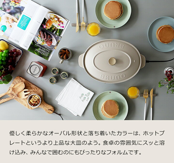 楽天市場】【特典付き】プレート5枚SET ブルーノ ホットプレート 鍋 