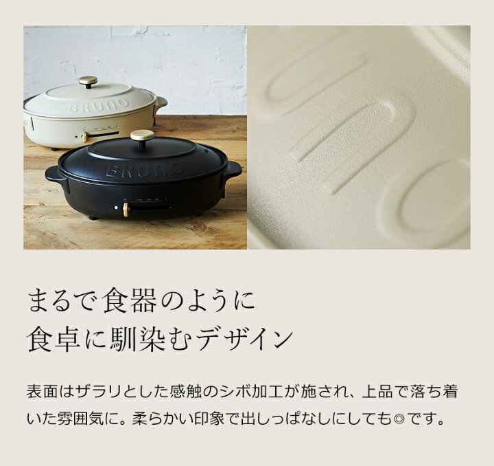 楽天市場】【特典付き】プレート5枚SET ブルーノ ホットプレート 鍋 
