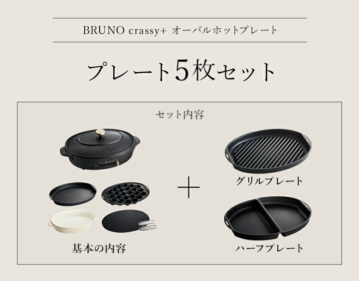 楽天市場】【特典付き】プレート5枚SET ブルーノ ホットプレート 鍋 
