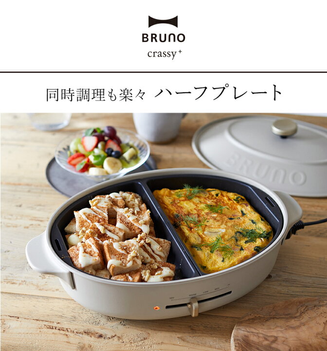 楽天市場】【在庫限り】BRUNO オーバルホットプレート用 ハーフ 