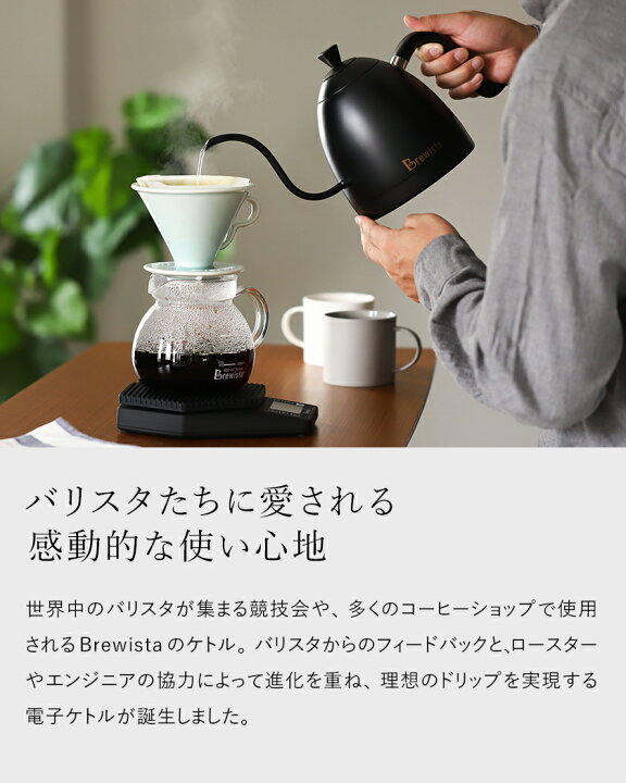 楽天市場 ブリューイスタ 電気ケトル 温度調節 特典付き ドリップケトル コーヒー ケトル 細口 保温 電気ポット 湯沸かしポット 紅茶 珈琲 おしゃれ Bv3606vjp ポイント10倍 送料無料 Brewista アルティザングースネックバリアブルケトル 0 6l ステンレス