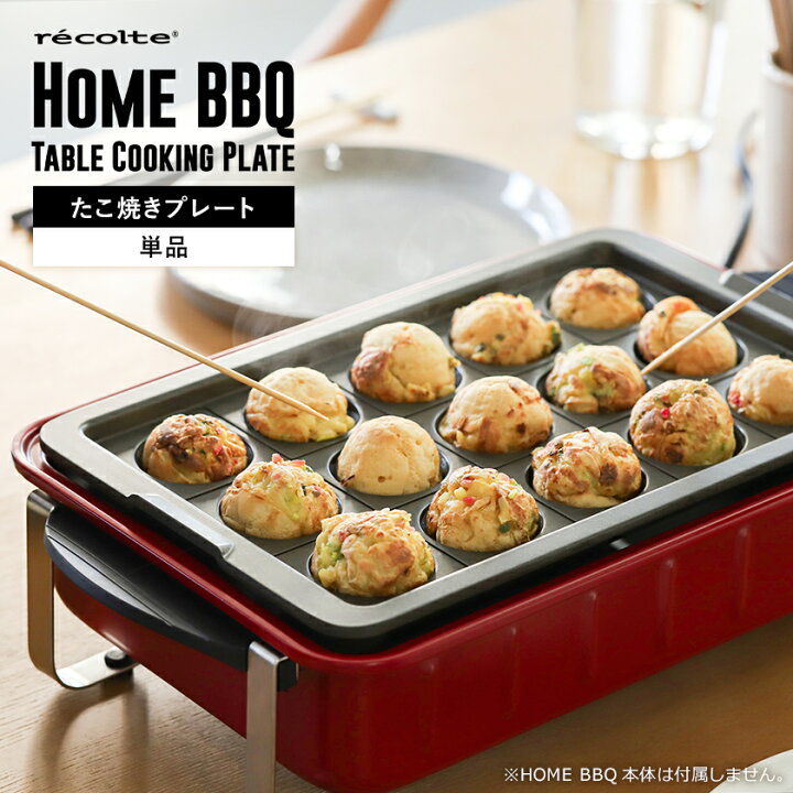 楽天市場】レコルト ホームバーベキュー専用 たこ焼きプレート【専用 
