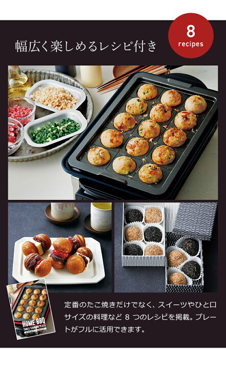 楽天市場】レコルト ホームバーベキュー専用 たこ焼きプレート【専用 