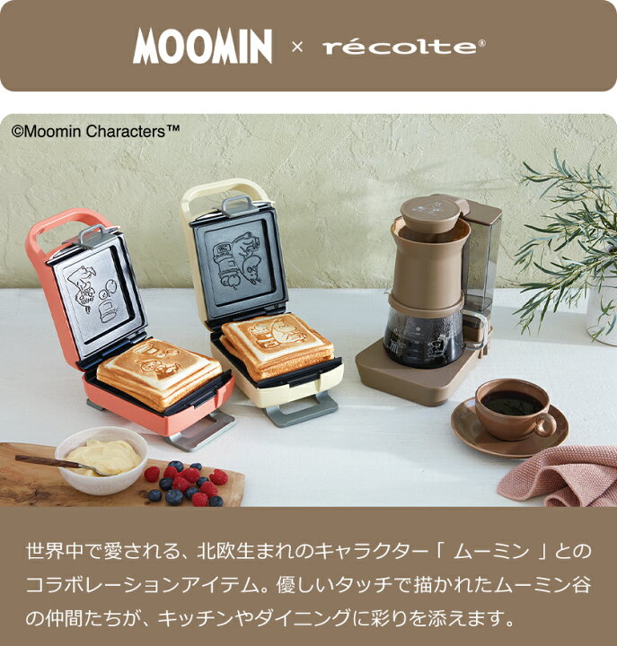 楽天市場 特典付き レインドリップ コーヒーメーカー ムーミン レコルト コーヒードリッパー おしゃれ ハンドドリップ ドリップコーヒー コーヒーマシン 保温 コンパクト 珈琲 コーヒー ドリップ かわいい 一人用 4杯 Rdc 1 Recolte Rain Drip Coffee Maker Moomin