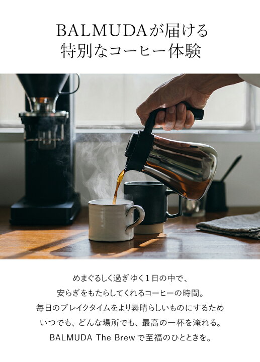 楽天市場】正規 バルミューダ ザ・ブリュー コーヒーメーカー  