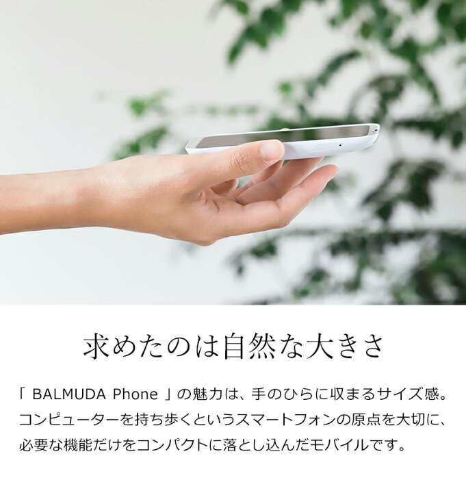 楽天市場 バルミューダ フォン Simフリーモデル 128gb 正規品 5g対応 4 9インチ 本体 スマホ スマートフォン 軽量 小型 携帯電話 携帯 指紋認証 アンドロイド おサイフケータイ おしゃれ プレゼント ホワイト ブラック X01a 送料無料 Balmuda Phone インテリア