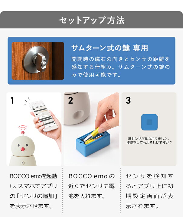 楽天市場】BOCCO専用 オプション センサー IoT BOCCO emo ドアセンサー 