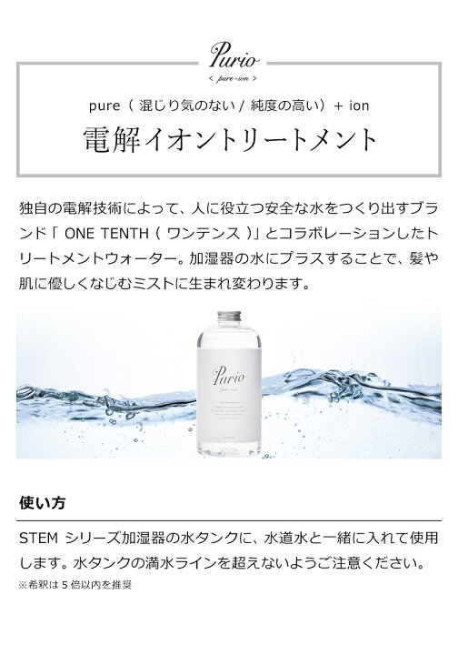 楽天市場】cado カドー 電解イオントリートメント ピュリオ ステム 