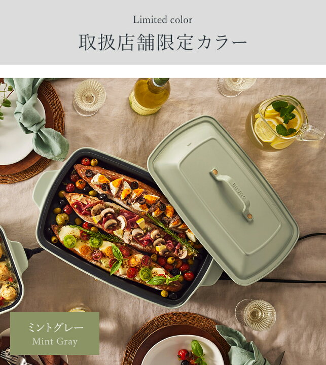楽天市場】【2大特典付き】bruno ブルーノ ホットプレート グランデ 