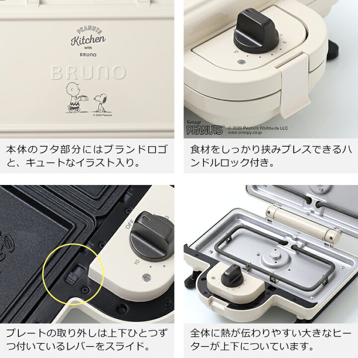 全品10倍 8 0時 24h限定 1年保証 2枚焼き 10 Boe069 Bruno Peanuts Po10 おしゃれ かわいい キッチン家電 サンドイッチ スヌーピー ダブル ピーナッツ ブルーノ ホットサンドメーカー レシピ付き 人形焼き 即日発送 水 調理器具 食パン 最大78 Offクーポン 10