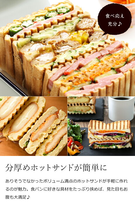 楽天市場】【当店限定カラーあり】ビタントニオ 厚焼き ホットサンド
