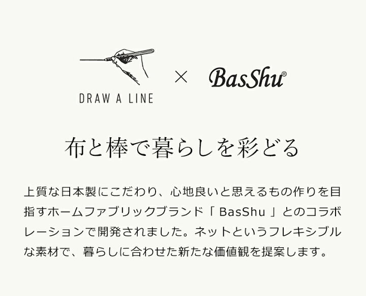 楽天市場 ドローアライン 突っ張り棒用パーツ 専用パーツ 伸縮 Basshu バッシュ ユーティリティーネット 間仕切り ディスプレイネット ネット パーテーション 引っ掛ける 小物収納 自由自在 つっぱり棒 おしゃれ 収納 マット 北欧 送料無料 Draw A Line 301 Utility