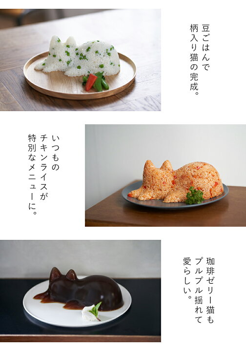 楽天市場 ご飯 型抜き 砂遊び おもちゃ 日本製 北欧 デザート 押し型 オブジェ 砂場 屋外 海 猫 置物 砂型 ライス型 ゼリーカップ かわいい 猫型 子供 ゼリー お菓子作り 料理 パーティー プラスディー おしゃれ ポイント10倍 送料無料 アッシュコンセプト D ネコ
