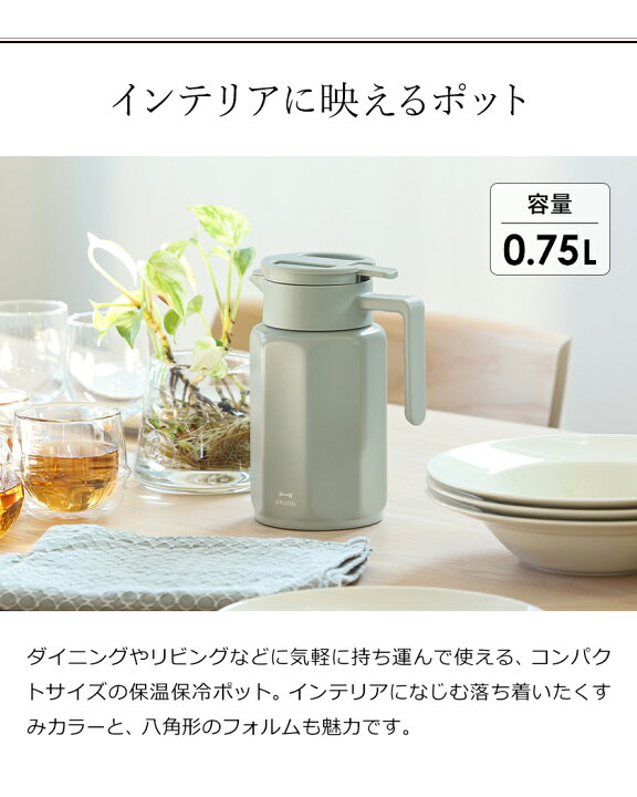 楽天市場】ブルーノ ステンレスポット【特典付き】サーモジャグ ジャグ 