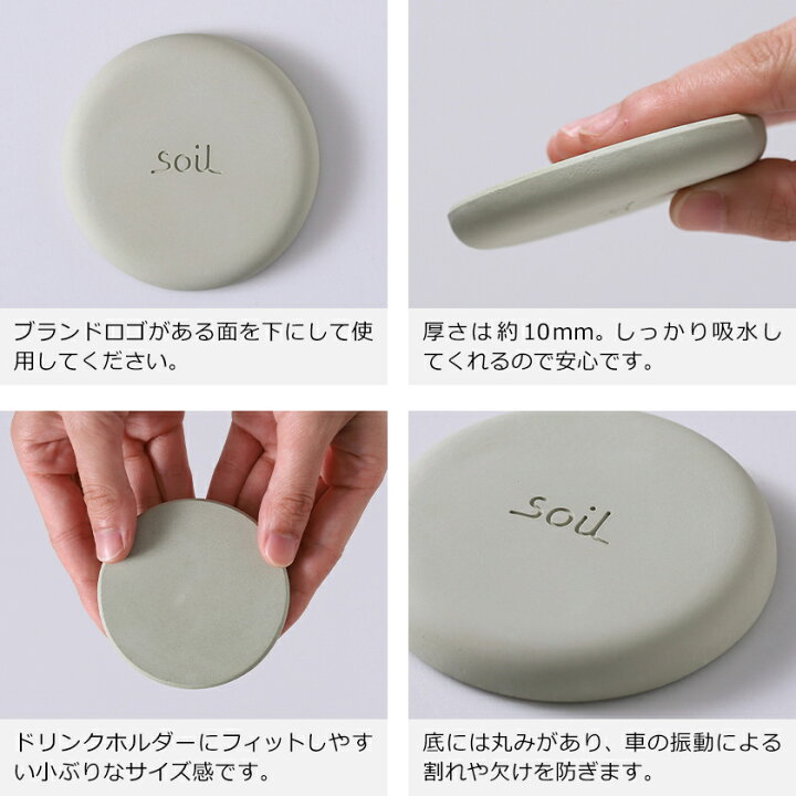 楽天市場 Soil 珪藻土 コースター 吸水コースター 珪藻土コースター 車 車載 車用 ドリンクホルダー ドリンクカップ 食卓 キャンプ アウトドア ソイル おしゃれ カー用品 水滴 吸水 速乾 サークル 丸型 北欧 ギフト 自然素材 日本製 ポイント10倍 Soil コースター 楽天市場 Soil 珪藻土 コースター 吸水コースター 珪藻土コースター 車 車載 車用 ドリンクホルダー ドリンクカップ 食卓 キャンプ アウトドア ソイル おしゃれ カー用品 水滴 吸水 速乾 サークル 丸型 北欧 ギフト 自然素材 日本製 ポイント10倍 Soil コースター