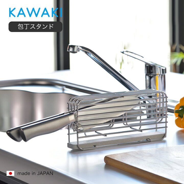 楽天市場 包丁スタンド ステンレス Kawaki 包丁立て 包丁差し 包丁 カワキ スタンド 収納 キッチン 水切りカゴ 水切りラック 水切り 掛ける かける おしゃれ 包丁収納 シンプル キッチン収納 ナイフスタンド 燕三条 ギフト ポイント10倍 送料無料 Kawaki 包丁
