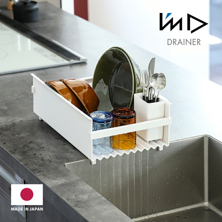 楽天市場 特典付き Drainer 水切りラック シンク上 スリム コンパクト 食器 立て キッチン 水切り ラック収納 キッチン収納 シンク横 水切りかご 流れる カトラリー 省スペース 箸立て 北欧 おしゃれ シンプル ホワイト 白 日本製 ポイント10倍 送料無料 楽天市場 特典付き Drainer 水切りラック シンク上 スリム コンパクト 食器 立て キッチン 水切り ラック収納 キッチン収納 シンク横 水切りかご 流れる カトラリー 省スペース 箸立て 北欧 おしゃれ シンプル ホワイト 白 日本製 ポイント10倍 送料無料