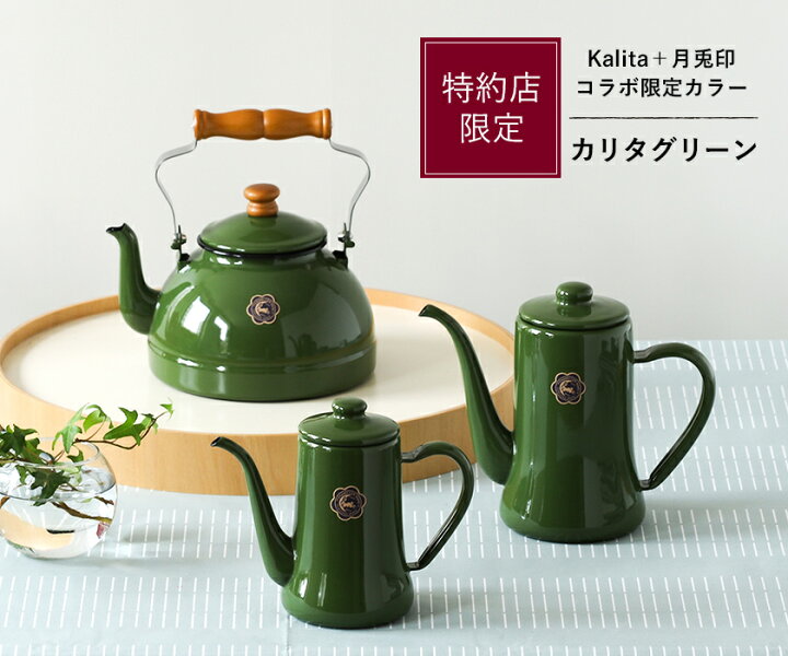 楽天市場 特典付き 月兎印 スリムポット コーヒーポット 野田琺瑯 月兎 ホーロー ドリップポット ドリップケトル コーヒーケトル コーヒー ケトル ドリップ ハンドドリップ 珈琲 ほうろう やかん 日本製 直火 おしゃれ ポイント10倍 送料無料 月兎印 スリム