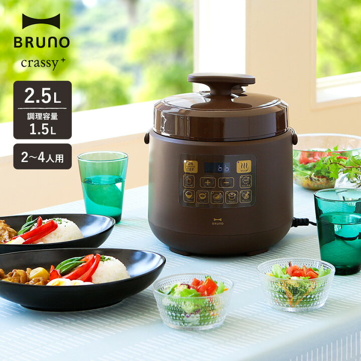 楽天市場】【特典付き】ブルーノ 圧力鍋 電気 時短 圧力なべ 1.5L 